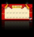 教师风采