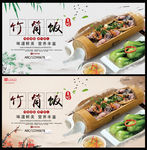 竹筒饭