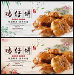 鸡仔饼