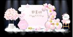 粉色生日宴