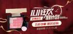 双十一预售美妆海报