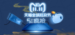 国庆换新周双十一提前开抢海报