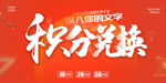 积分兑换