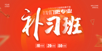 补习班