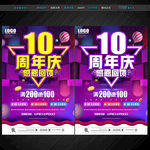 10周年庆