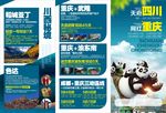 成都重庆01