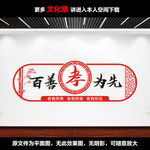 百善孝为先