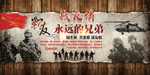 怀旧战友情老战友退伍老兵背景墙