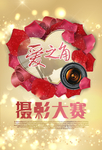 摄影大赛海报