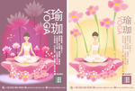 瑜珈海报
