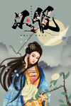 汉服 汉服海报 中国风t