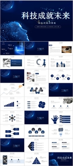 科技PPT
