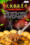木火锅炖笨鸡