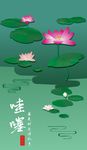 荷花