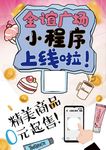 小程序公众号上线海报