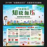 全国高血压日