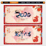 2020 鼠年