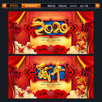 2020 鼠年