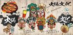 复古怀旧火锅文化餐饮背景墙壁画