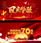 国庆70年