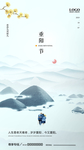 重阳节 地产重阳