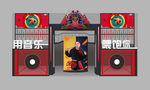 国潮音乐主题舞台