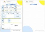 儿童入园健康检查表