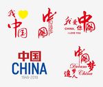 我爱中国