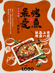 烤鱼