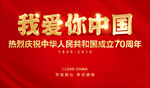 我爱你中国