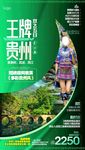 王牌贵州