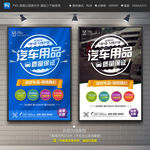 汽车用品