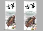 古筝
