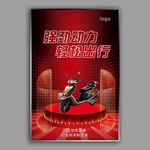 电动车