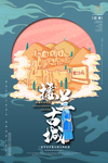 楼兰古城