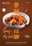 美食海报