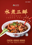 美食海报