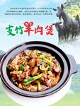 羊肉煲