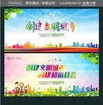创建文明城市 构建和谐社会