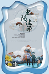 重阳节剪纸风格海报