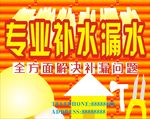补水漏水