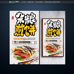 杂粮煎饼