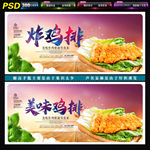 炸鸡排