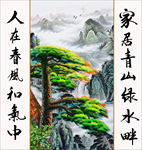 山水中堂对联字画背景墙挂画