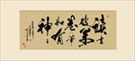 书法草书名言励志毛笔艺术字挂画