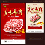 羊肉
