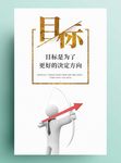 美式企业文化展板系列 目标