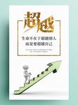 美式企业文化展板系列 超越