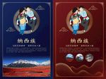 纳西族