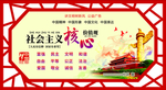 社会主义核心价值观异形镂空